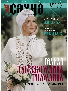 Журнал на татарском языке. Сәхнә №7 | ЭЛЕКТРОННАЯ ВЕРСИЯ