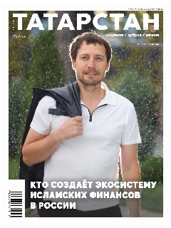 Журнал на русском языке. Татарстан №9