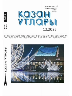 Журнал на татарском языке. Казан утлары №12