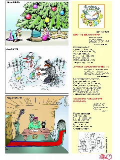 ЧАЯН 1 2026стр17.jpg