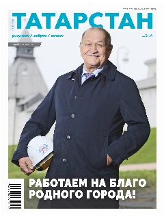 Журнал на русском языке. Татарстан №11