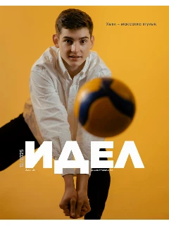Журнал на татарском языке для молодежи. Идел №12 (2025)