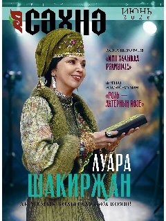 Журнал на татарском языке. Сәхнә №6 | ЭЛЕКТРОННАЯ ВЕРСИЯ