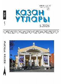 Журнал на татарском языке. Казан утлары №5. ЭЛЕКТРОННАЯ ВЕРСИЯ