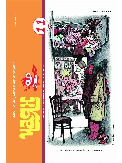 Юмористический журнал на татарском языке. Чаян №11 | Электронная версия