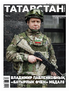 Журнал на татарском языке.  Татарстан №2 | ЭЛЕКТРОННАЯ ВЕРСИЯ