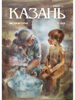 Журнал на русском языке. Казань №9 | ЭЛЕКТРОННАЯ ВЕРСИЯ