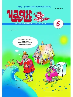 Юмористический журнал на татарском языке. Чаян №6 | Электронная версия