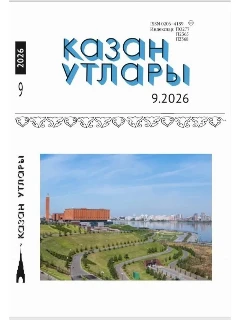 Журнал на татарском языке. Казан утлары №9