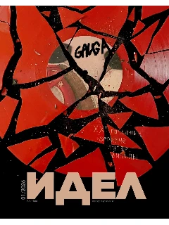 Журнал на татарском языке для молодежи. Идел №1 (2026)